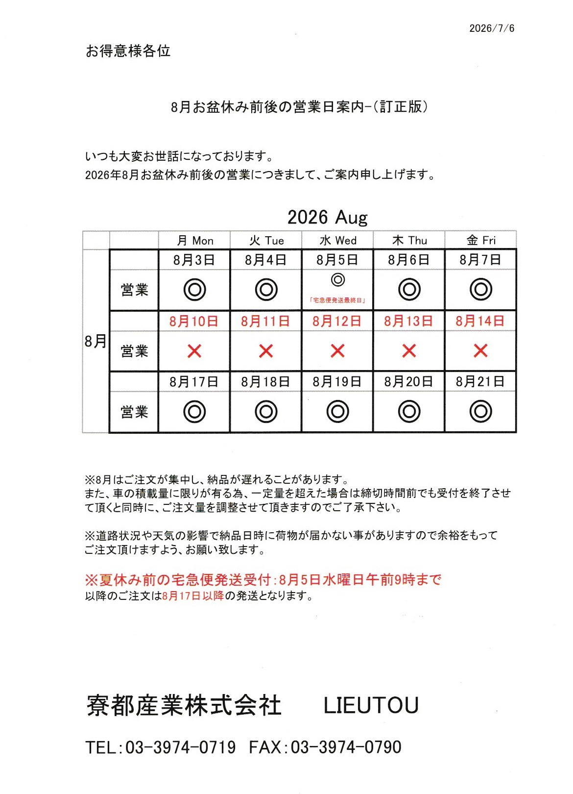 tm ♪土日発送お休み 8月のお盆休みのお知らせ | 寮都産業株式会社 ｜ エスニック食材卸